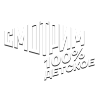 Смотрим 100% Детское