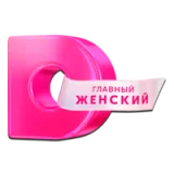 Домашний