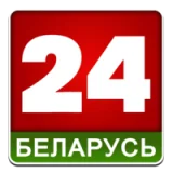 Беларусь-24